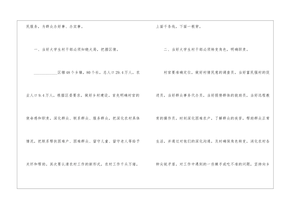 大学生干部培训心得体会600字_第2页