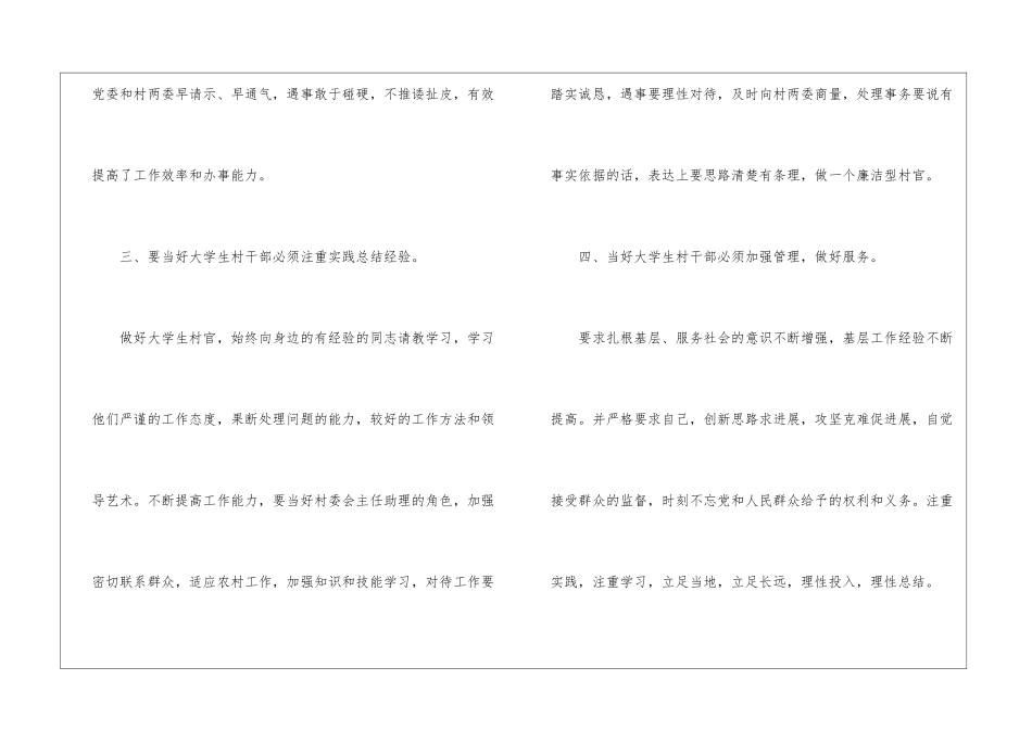 大学生干部培训心得体会600字_第3页
