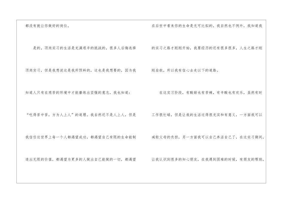 大学生帮助顶岗实习心得体会_第2页