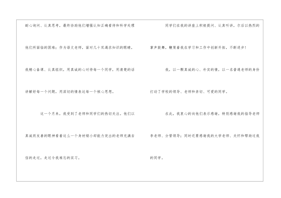 大学生师范实习自我鉴定_第2页