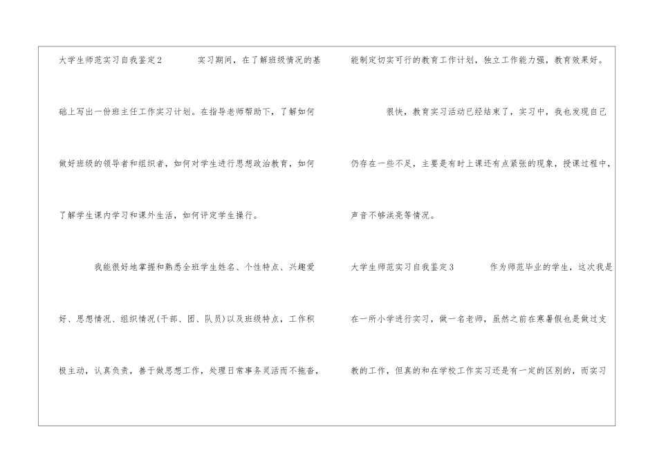 大学生师范实习自我鉴定_第3页