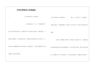 大学生师范实习自我鉴定