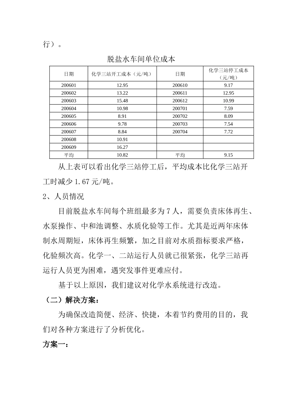 动力一厂制约生产瓶颈问题讲义_第3页