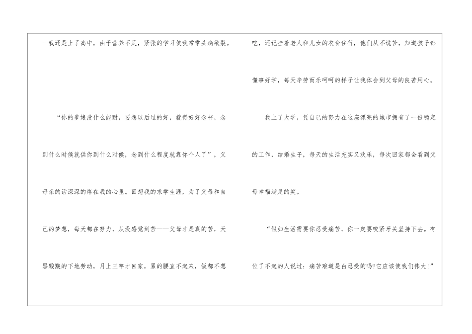 大学生平凡的世界读书笔记模板650字_第3页