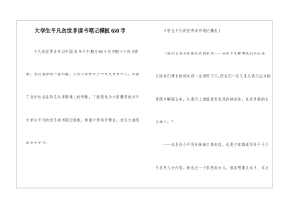 大学生平凡的世界读书笔记模板650字