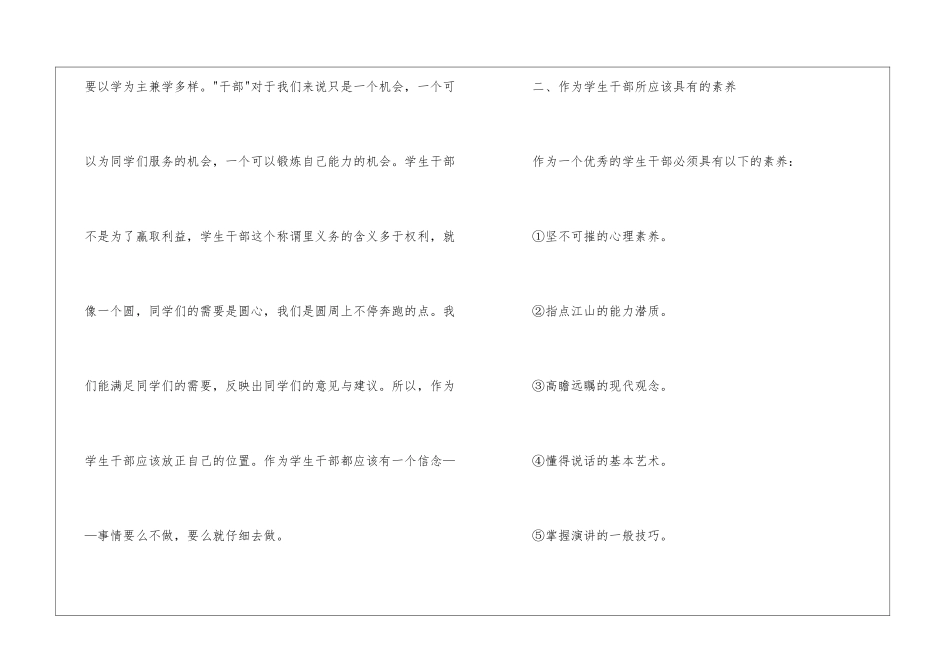 大学生干部培训工作总结_第2页