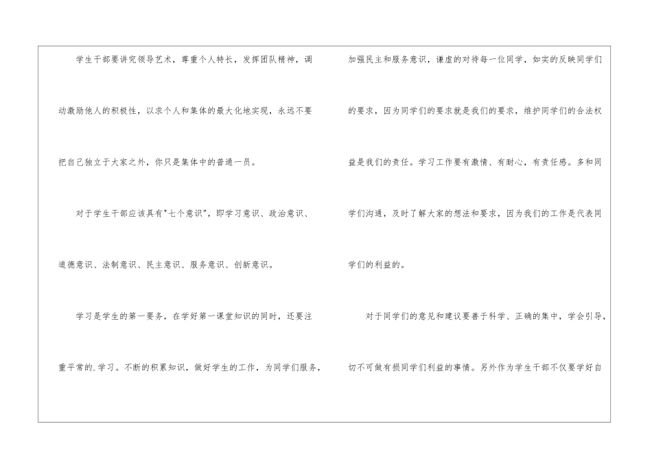 大学生干部培训工作总结_第3页