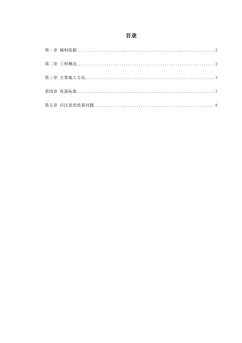 加层实验楼室外管道铺设施工组织设计_第1页