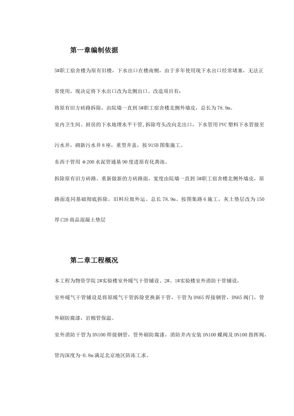 加层实验楼室外管道铺设施工组织设计_第2页