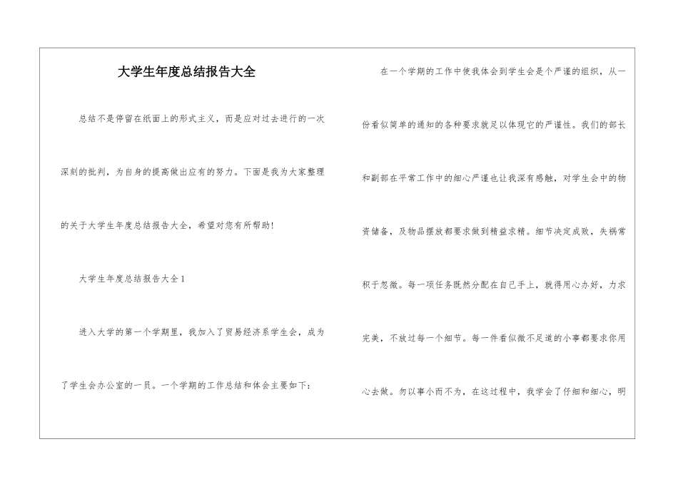大学生年度总结报告大全_第1页