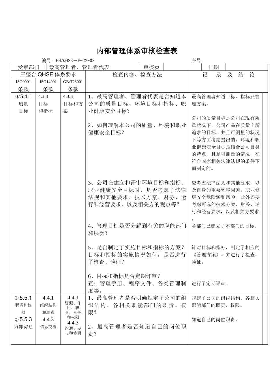 内部管理体系审核检查表_第3页