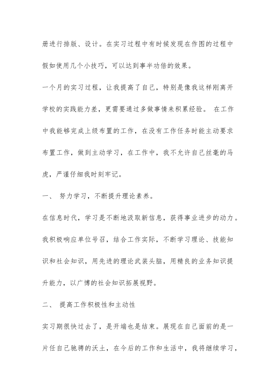 大学生平面设计实习报告-_第2页