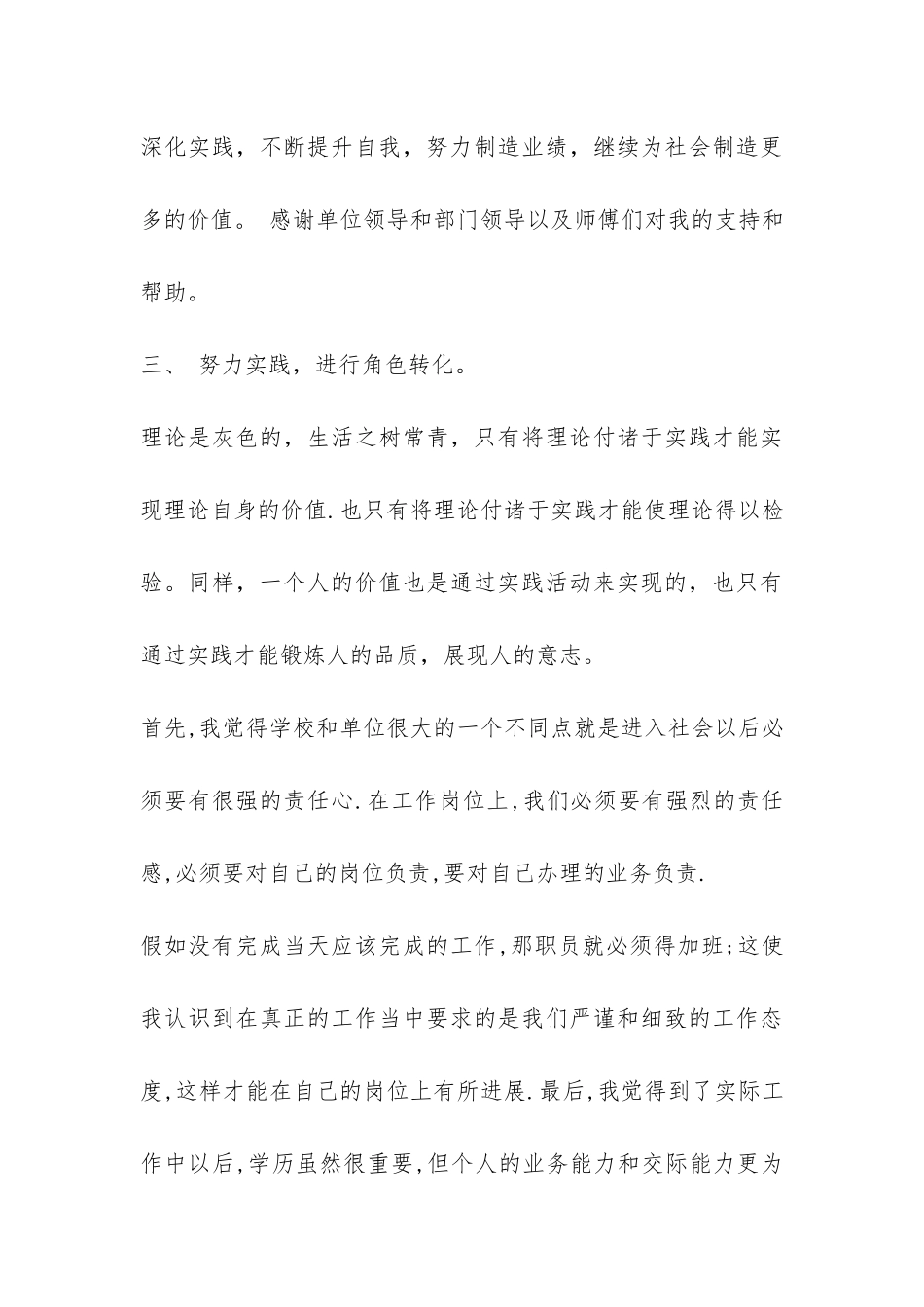 大学生平面设计实习报告-_第3页