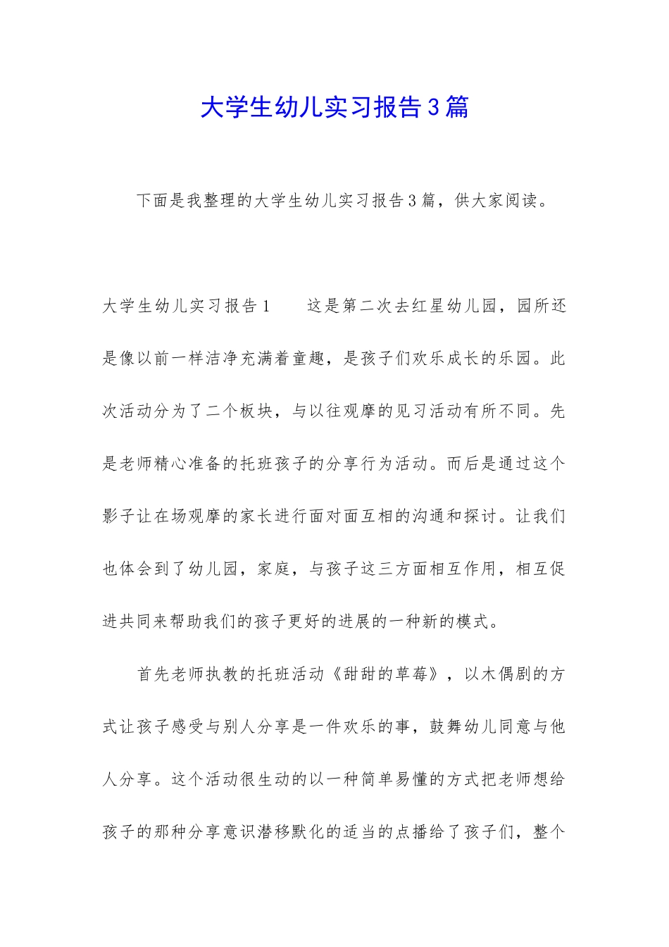 大学生幼儿实习报告3篇_第1页