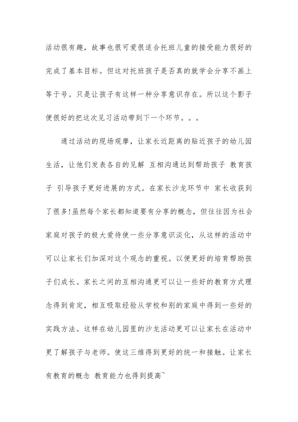 大学生幼儿实习报告3篇_第2页