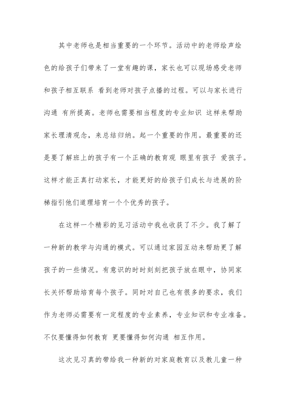 大学生幼儿实习报告3篇_第3页