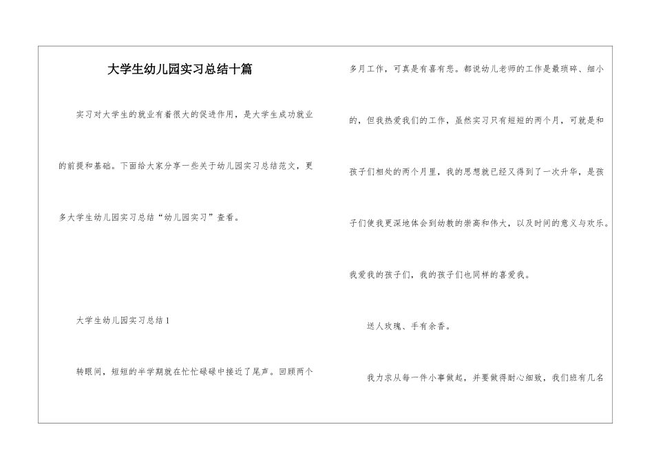 大学生幼儿园实习总结十篇_第1页