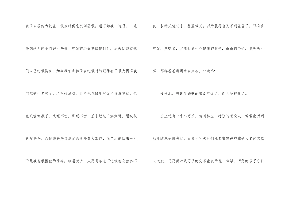 大学生幼儿园实习总结十篇_第2页