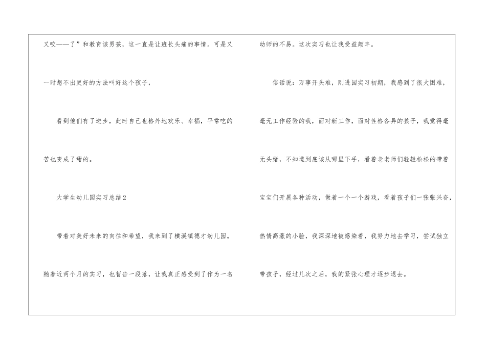 大学生幼儿园实习总结十篇_第3页