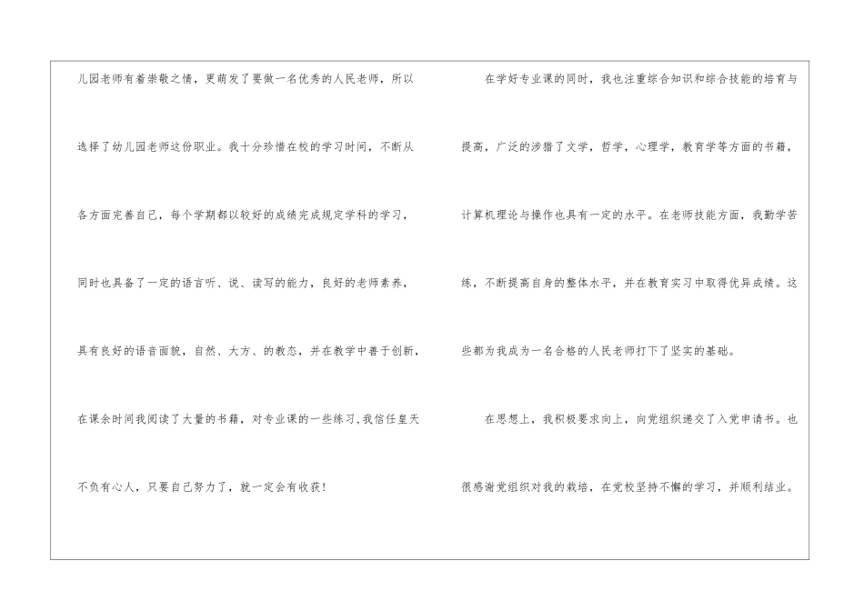 大学生幼师专业自荐信5篇_第2页