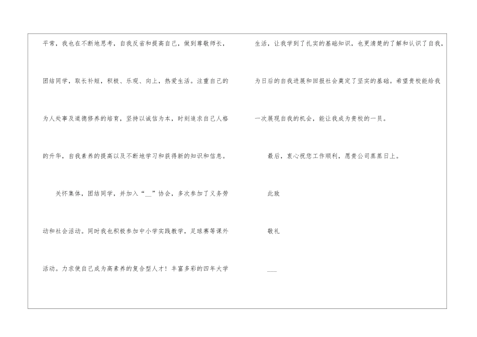 大学生幼师专业自荐信5篇_第3页