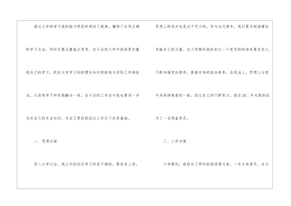大学生年度测评自我鉴定5篇_第2页