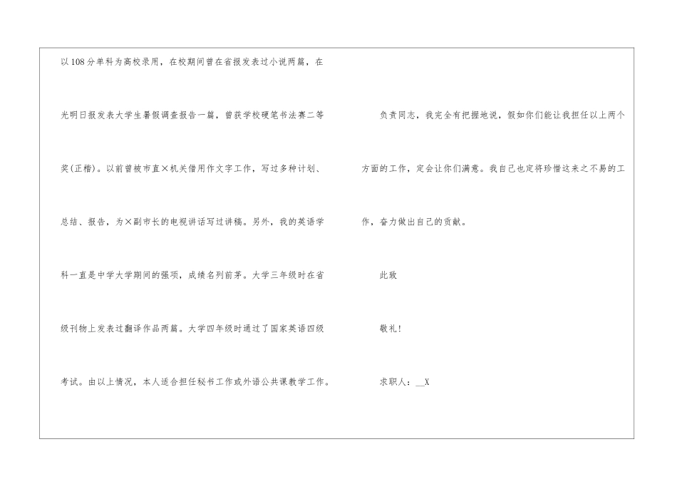 大学生幼儿教师个人简历自荐信5篇_第2页