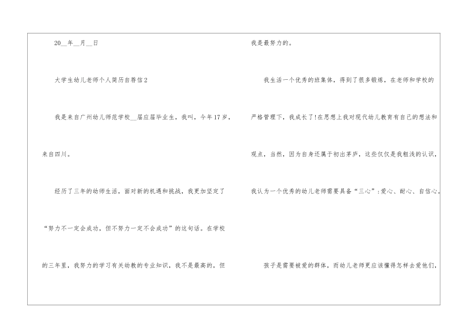 大学生幼儿教师个人简历自荐信5篇_第3页
