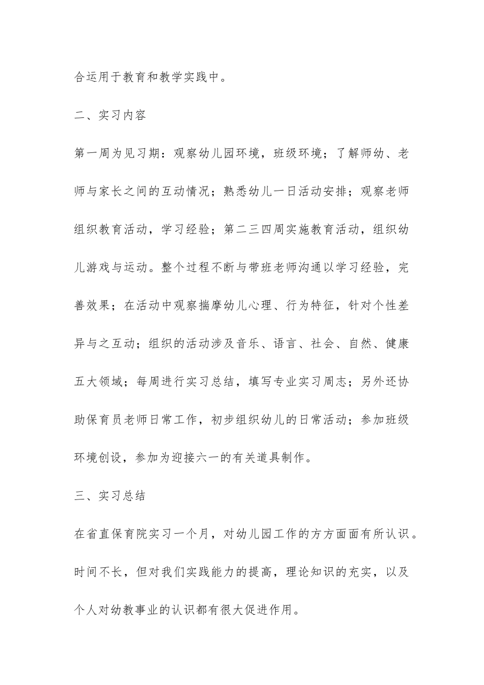 大学生幼师实习总结3篇-_第2页