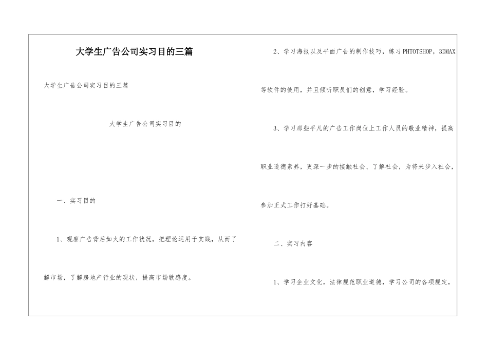 大学生广告公司实习目的三篇_第1页