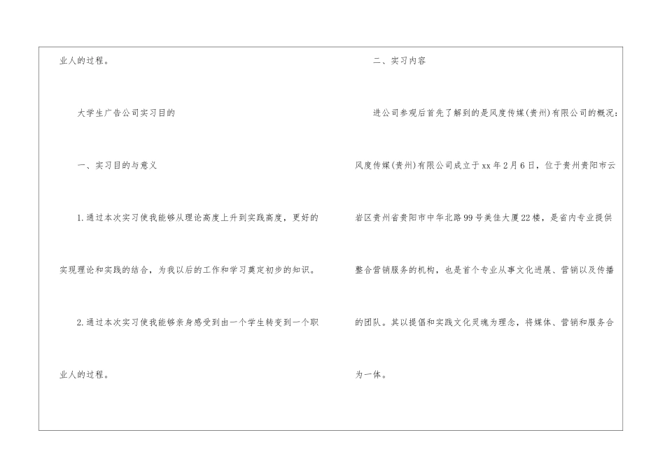 大学生广告公司实习目的三篇_第3页