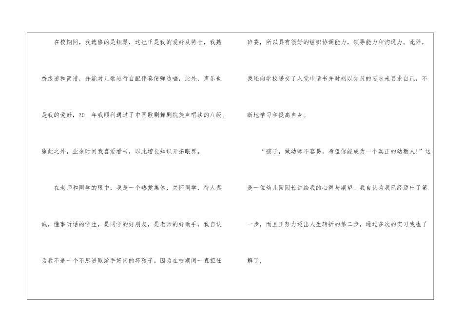 大学生幼师自荐信5篇_第2页