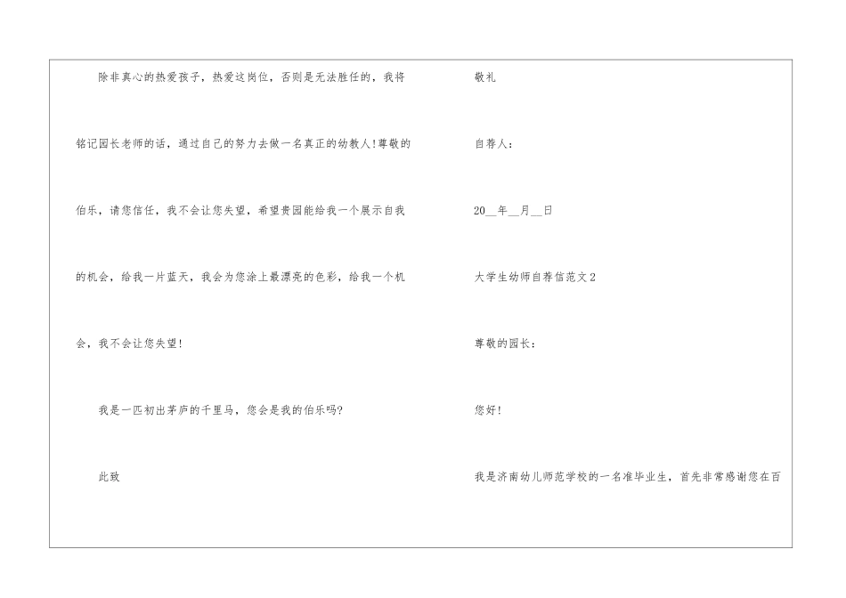 大学生幼师自荐信5篇_第3页