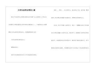 大学生幼师自荐信5篇
