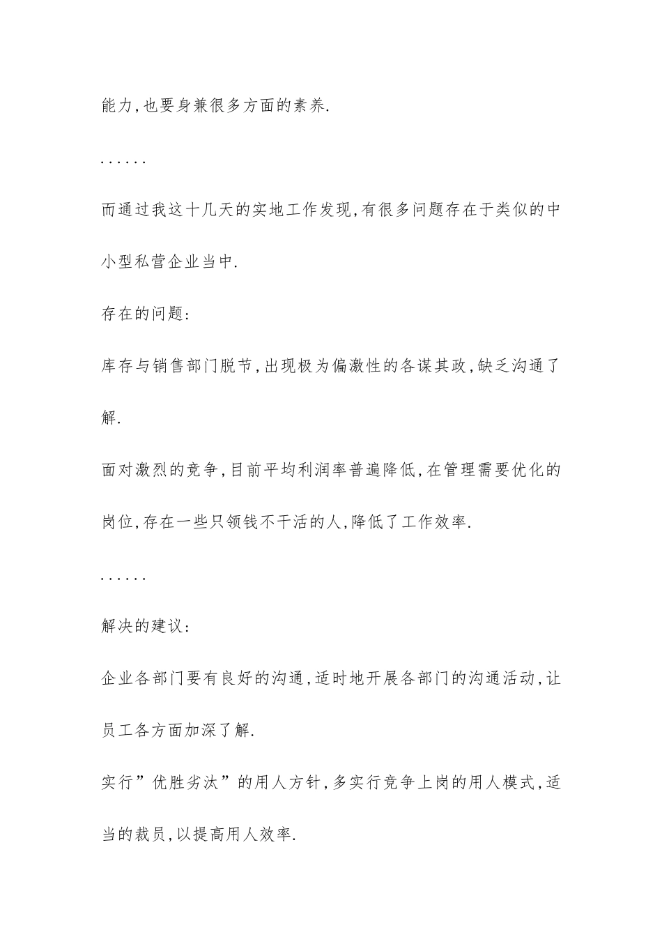 大学生库房及销售部门暑期社会实践报告-_第2页