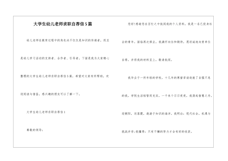 大学生幼儿教师求职自荐信5篇_第1页