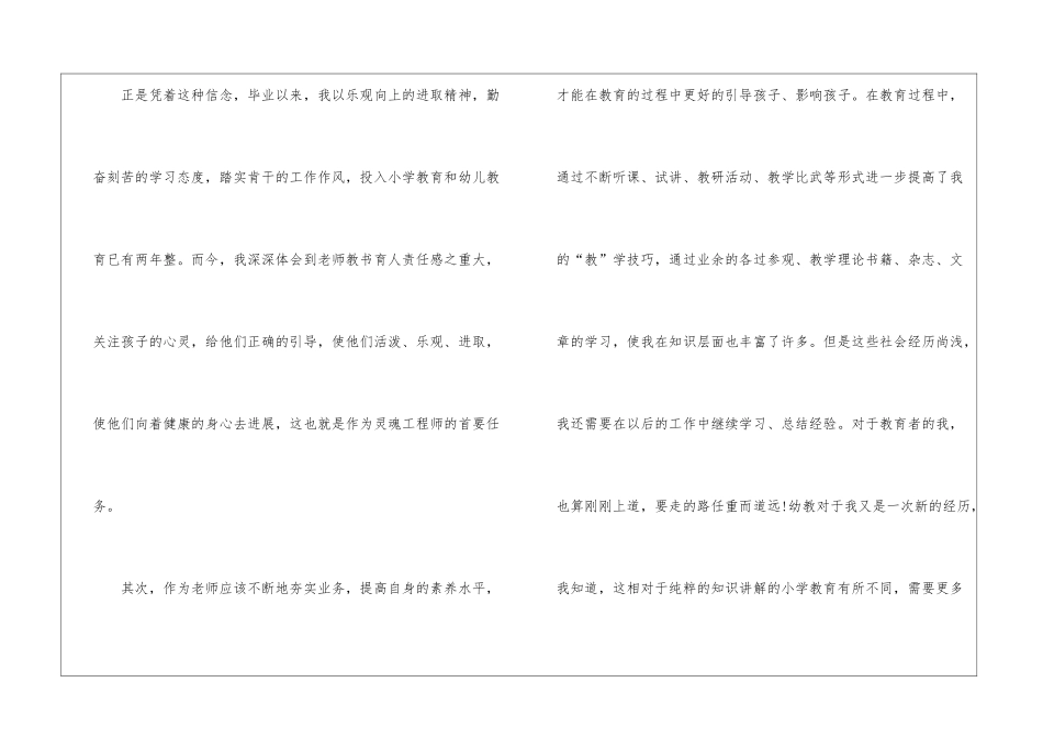 大学生幼儿教师求职自荐信5篇_第2页