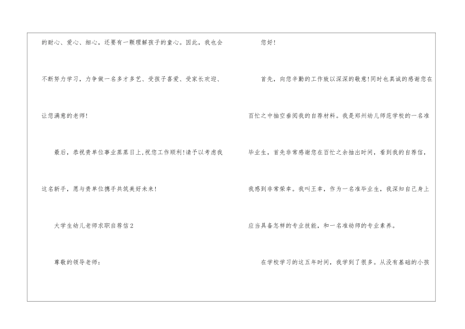 大学生幼儿教师求职自荐信5篇_第3页