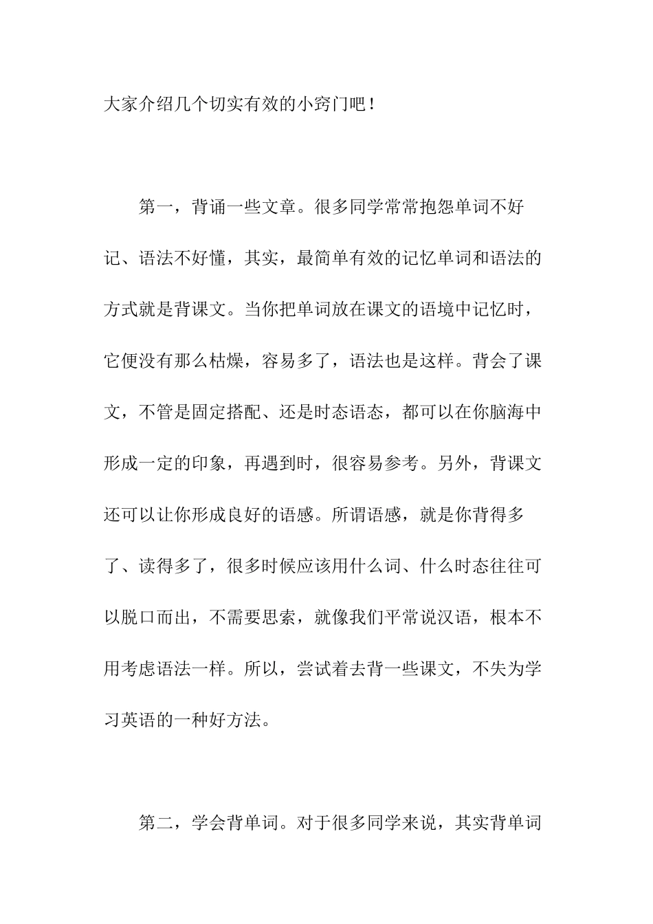 大学生应如何学好英语？_第2页