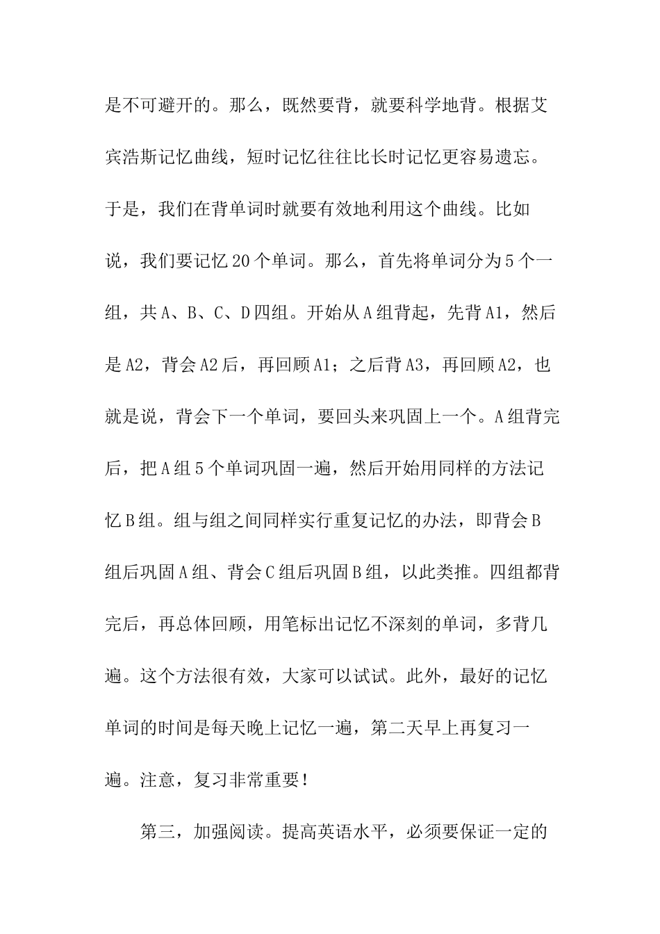 大学生应如何学好英语？_第3页