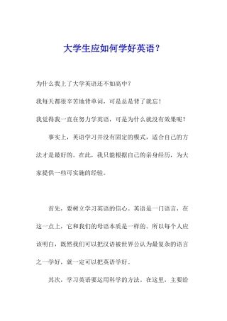 大学生应如何学好英语？