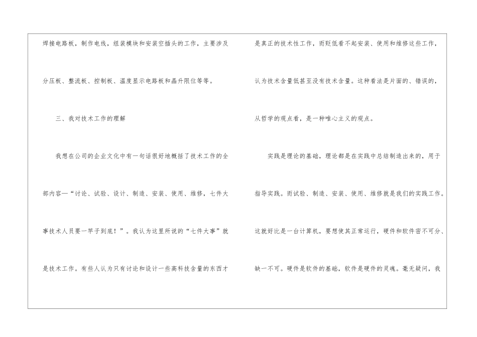 大学生应届毕业实习报告_第3页