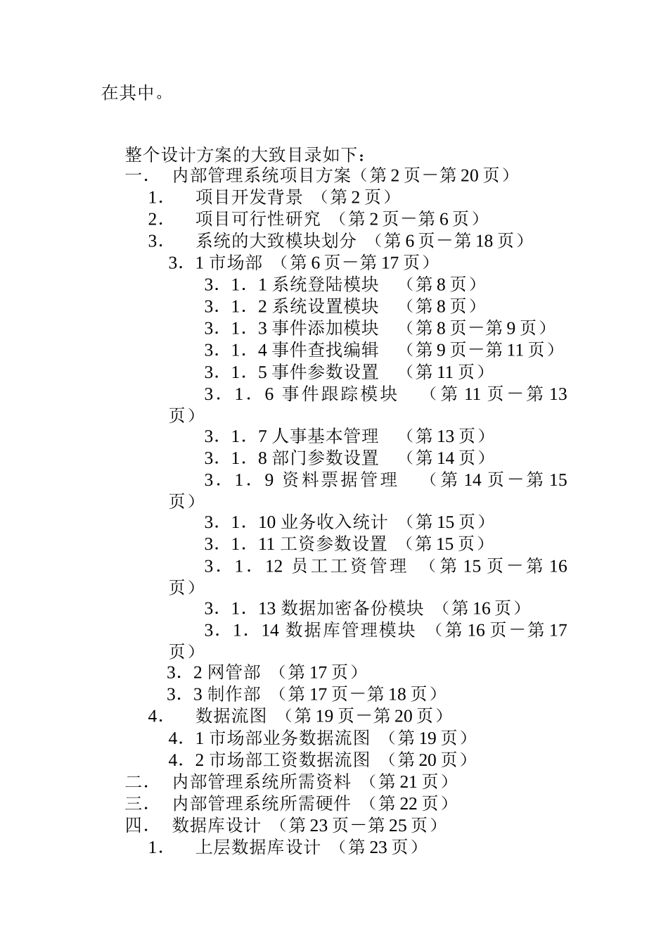 内部管理系统设计方案_第2页
