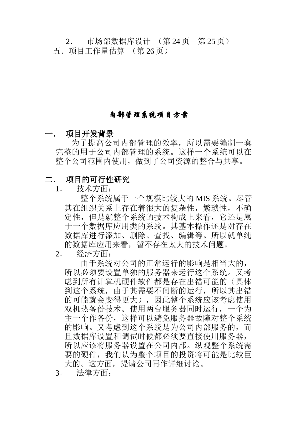 内部管理系统设计方案_第3页
