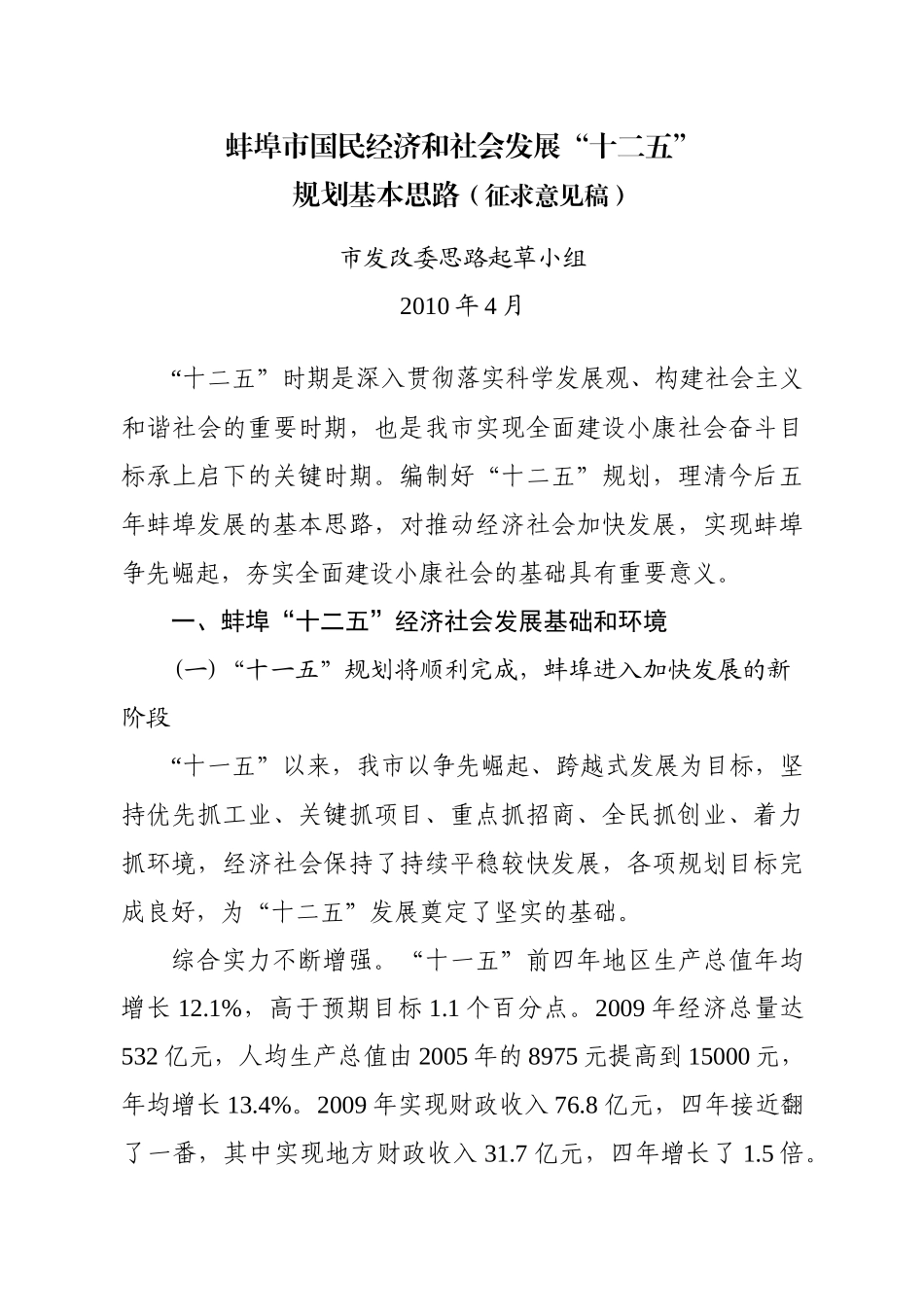 加大统筹协调力度，促进城乡区域联动发展_第1页