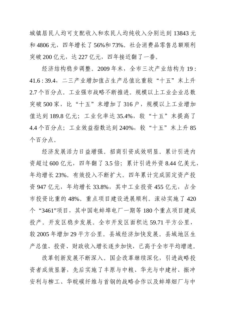 加大统筹协调力度，促进城乡区域联动发展_第2页