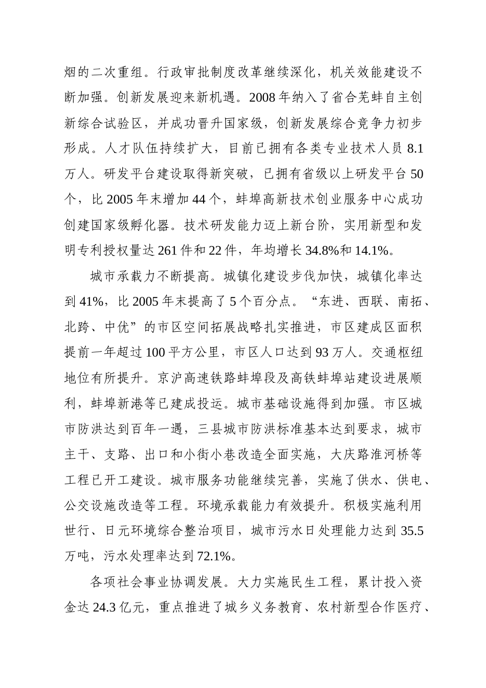 加大统筹协调力度，促进城乡区域联动发展_第3页