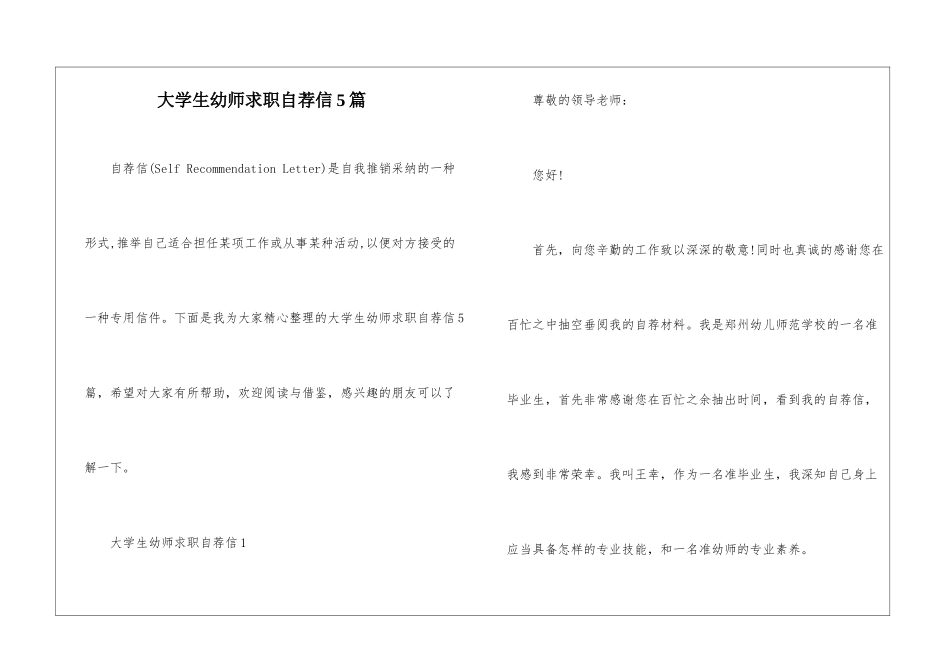 大学生幼师求职自荐信5篇_第1页