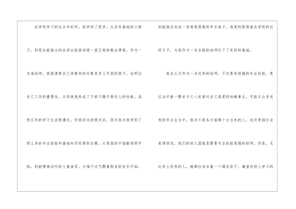 大学生幼师求职自荐信5篇_第2页