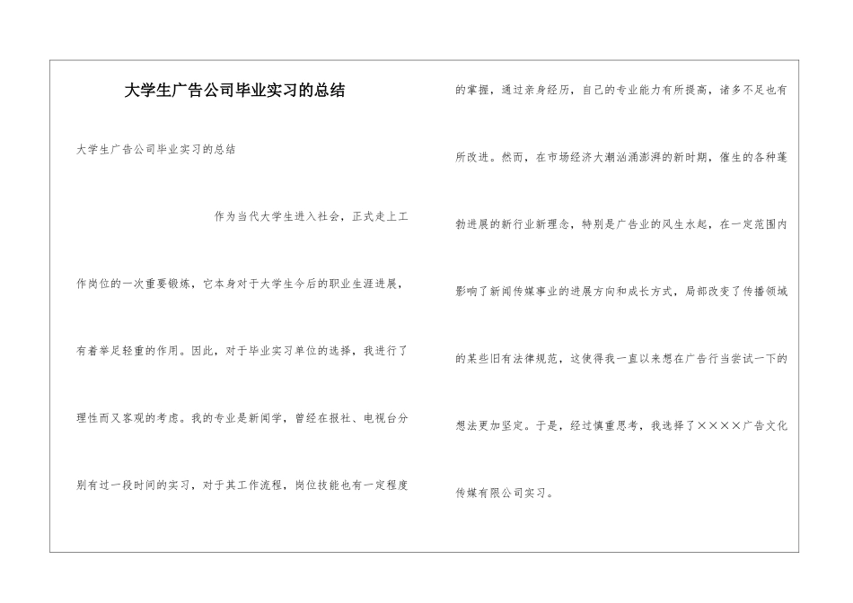 大学生广告公司毕业实习的总结_第1页